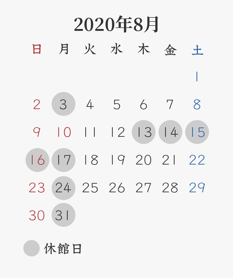 2020年8月