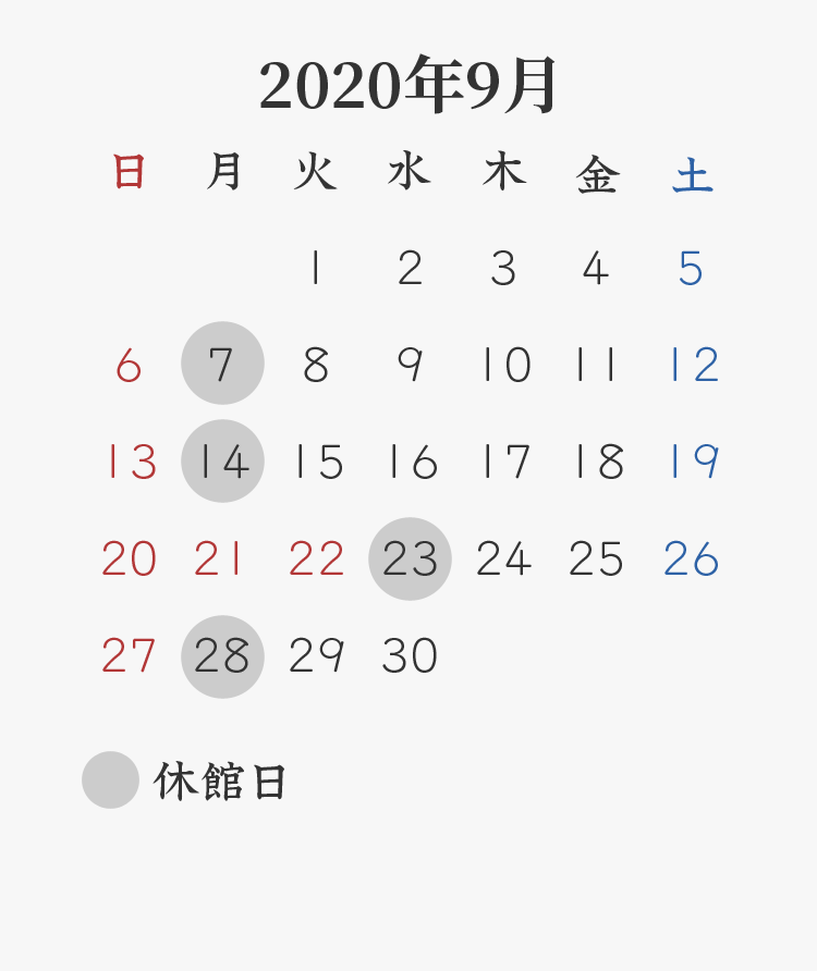 2020年9月