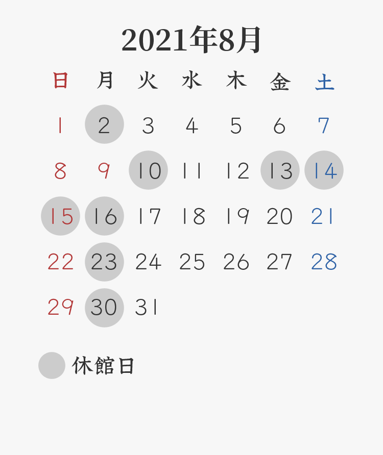 2021年8月