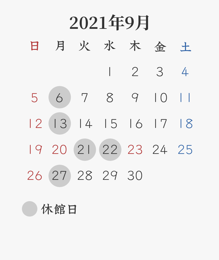 2021年9月