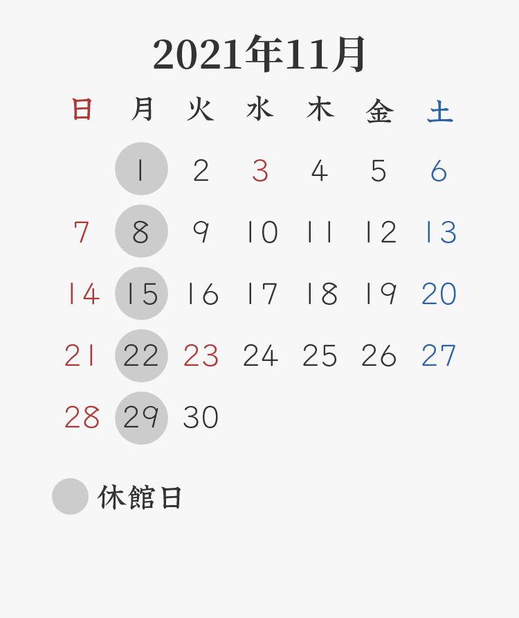2021年11月