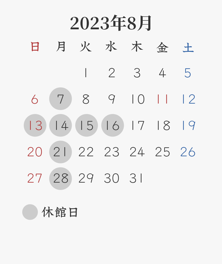 2023年8月