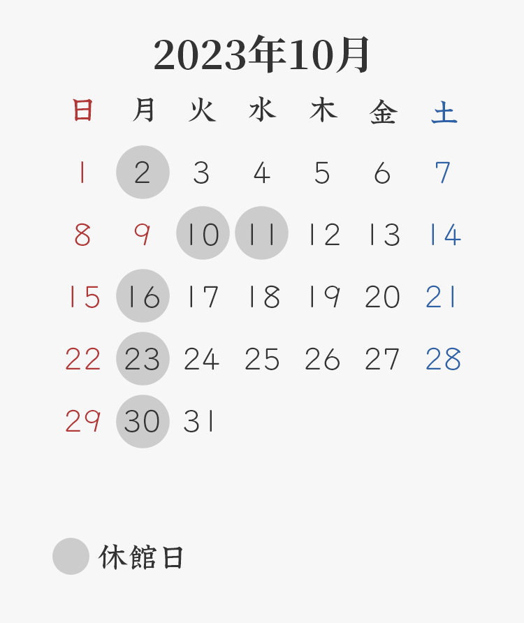 2023年10月