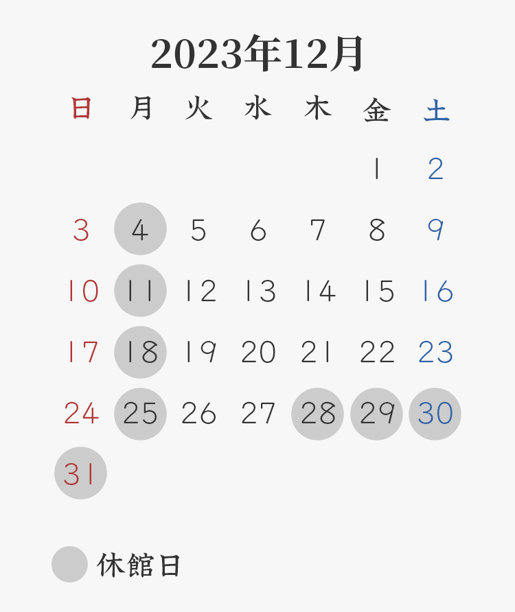 2023年12月