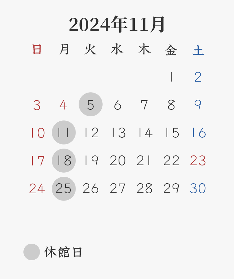 2024年11月