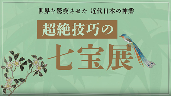企画展 | 公益財団法人 横山美術館
